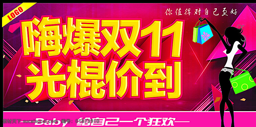 嗨爆双11 光棍价到 光棍节海报 光棍节促销 光棍节广告 光棍节单页 双11光棍节 光棍节活动 光棍节展板 光棍节展架 光棍节彩页 光棍节宣传单 光棍节背景 光棍节模版 光棍节设计 屌丝光棍节 双十一光棍节 光棍节狂欢夜 单身派对 光棍 双11 光棍节打折 光棍节 淘宝光棍节 双十一 光棍节抄底价 红色