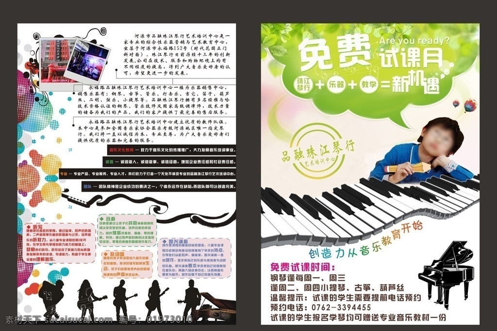 琴行宣传单 宣传单 琴行 钢琴 音乐 dm 海报 免费 清新 钢琴键 珠江琴行 dm宣传单 矢量