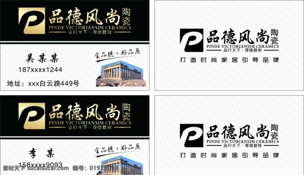 品德风尚陶瓷 品德风尚 陶瓷 名片 高档名片 标志 名片卡片