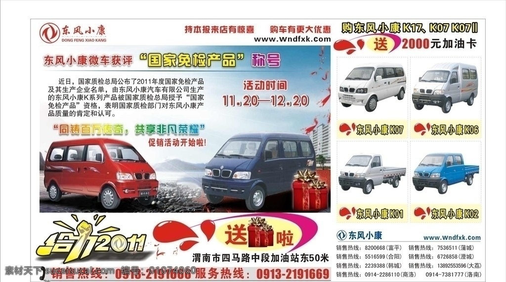 东风小康 国家免检产品 矢量