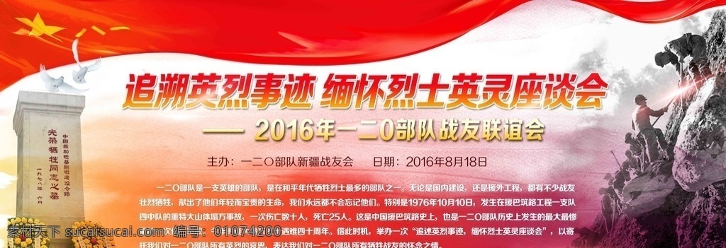 战友联谊会 缅怀英烈 战友联谊 中巴公路 追溯英灵 战友 座谈会 展板模板