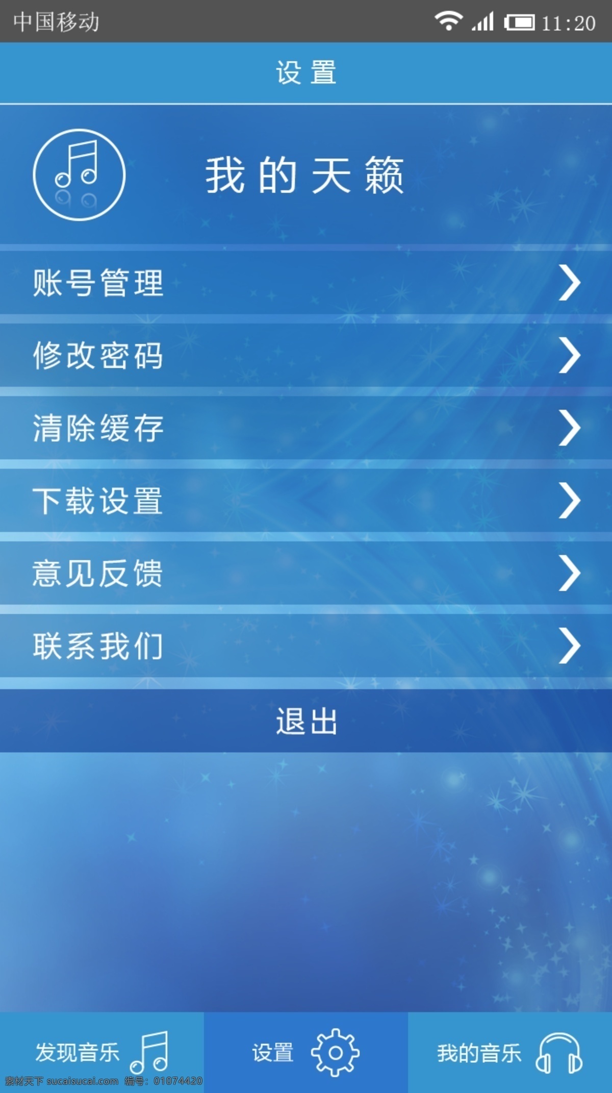app 设置 页面 设置页 蓝色