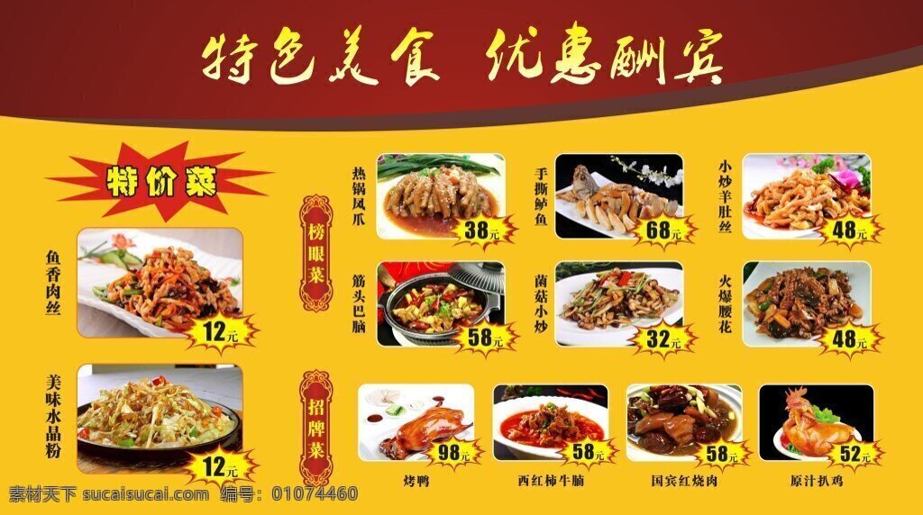 美食菜单海报 美食 美食海报 特价 特价菜 特色美食 优惠酬宾 特色