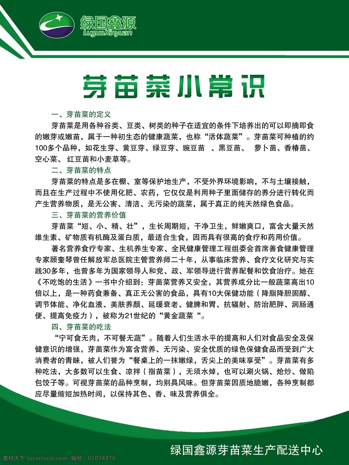 豆芽菜小常识 豆芽 菜 小常识 艺术设计