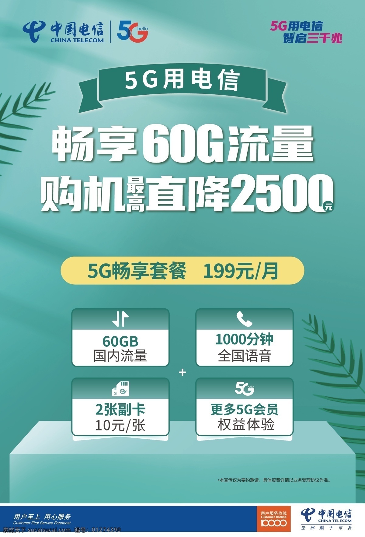 中国电信 5g 畅 享 套餐 三千兆 树叶 流量 电话 副卡