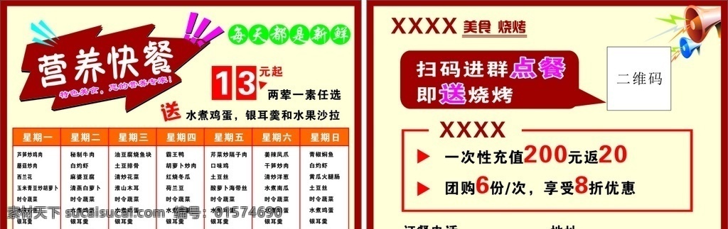 营养 快餐 宣传单 营养快餐 快餐宣传单 每日菜品 餐饮海报 特价快餐 快餐海报 dm宣传单