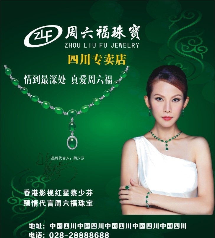 周六福珠宝 周六福 珠宝 首饰 戒指 项链 美女 女人 蔡少芬 明星 海报 手镯 周六福标志 标志 背景 矢量