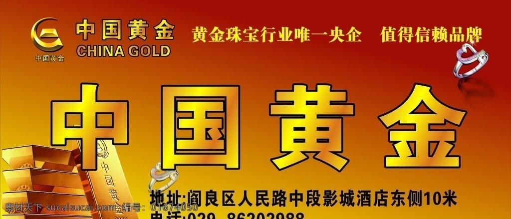 中国黄金 中国黄金广告 中国 黄金 门 头 中国黄金标志 金条 高度纯金 钻戒 矢量