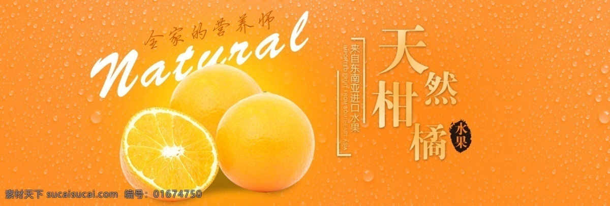 天然 柑橘 水果 电商 淘宝 促销 banner 狂欢 活动 天猫 食品茶饮 食品 天热 新鲜
