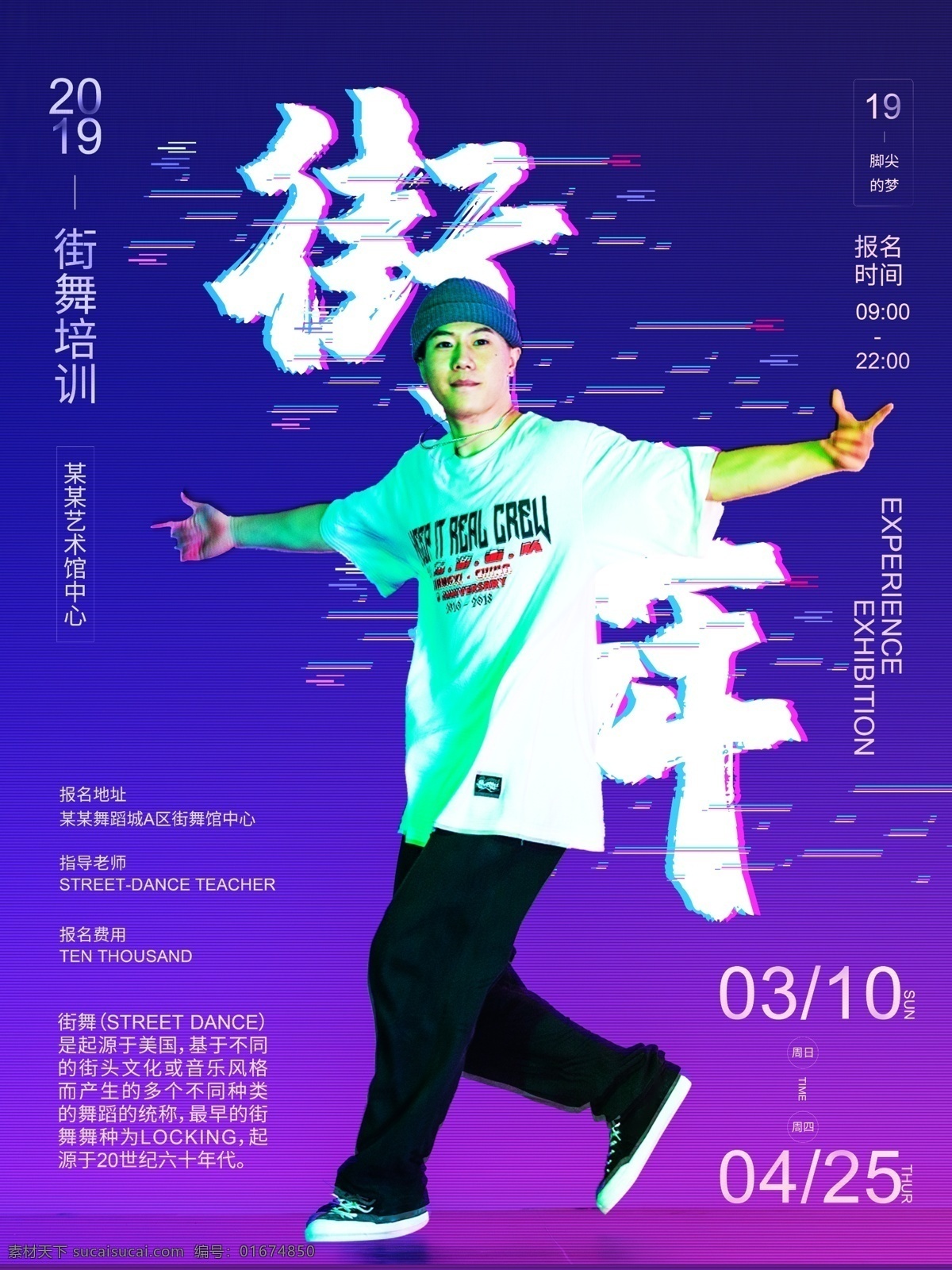 渐变 抖 音 风格 街舞 海报 抖音 街舞海报 抖音风格 抖音海报 舞蹈 舞蹈海报 街舞培训