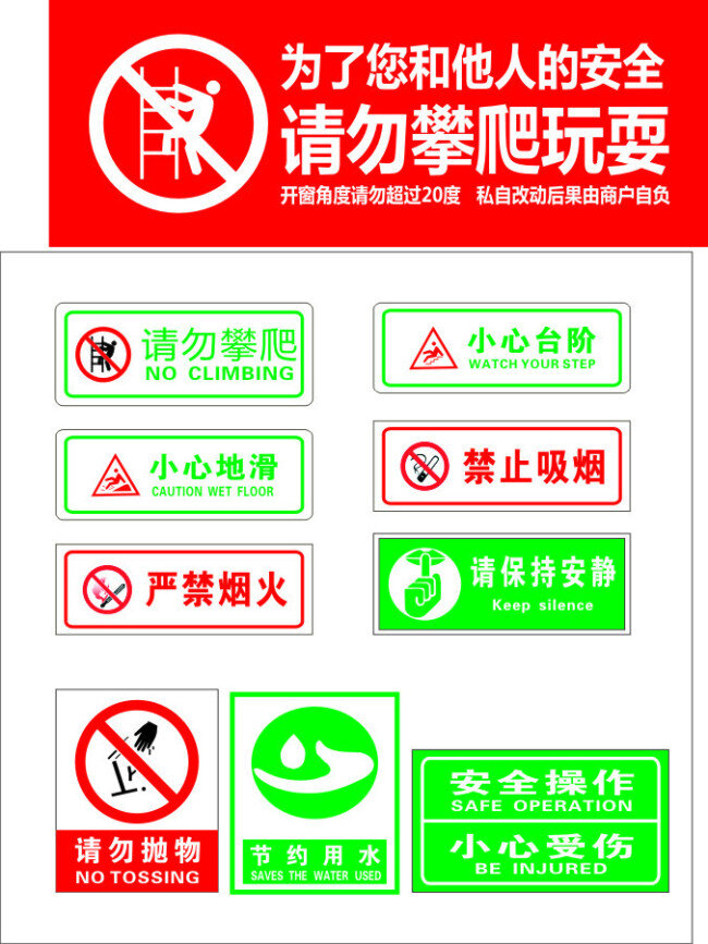严禁 标志 节约用水 禁止吸烟 攀爬 小心地滑 小心台阶 严禁烟火 请保持安静 请勿抛物 安全操作 小心受伤 矢量图 其他矢量图