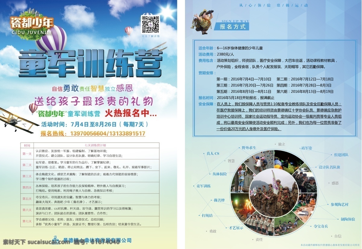 夏令营单页 夏令营 训练营 童军 蓝色 单页 飞机 童军训练营 白色