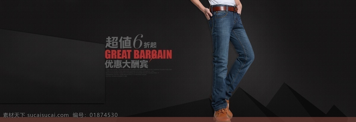 包邮 春天 春装 促销 冬季 服装海报 聚划算 聚划算海报 牛仔裤 海报 模板下载 牛仔裤海报 男士 男款牛仔裤 广告 图 英伦 男裤 淘宝 淘宝海报 春装牛仔 春夏牛仔裤 夏装牛仔裤 中文模版 网页模板 源文件 其他模板 淘宝素材 淘宝促销标签