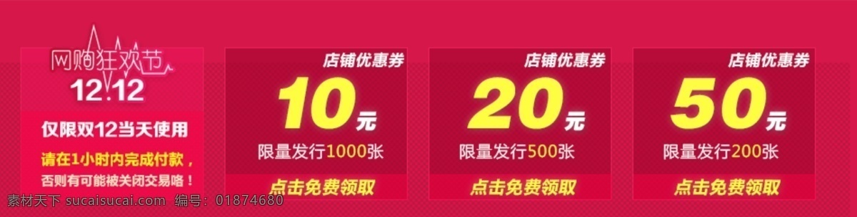 双 红包 大红 双12 海报 其他海报设计