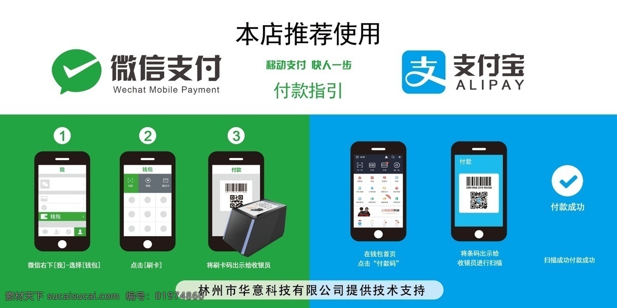 微 信 支付 海报 宝 教程 微信支付 支付宝支付 本店推荐使用 支付宝 华意科技 白色
