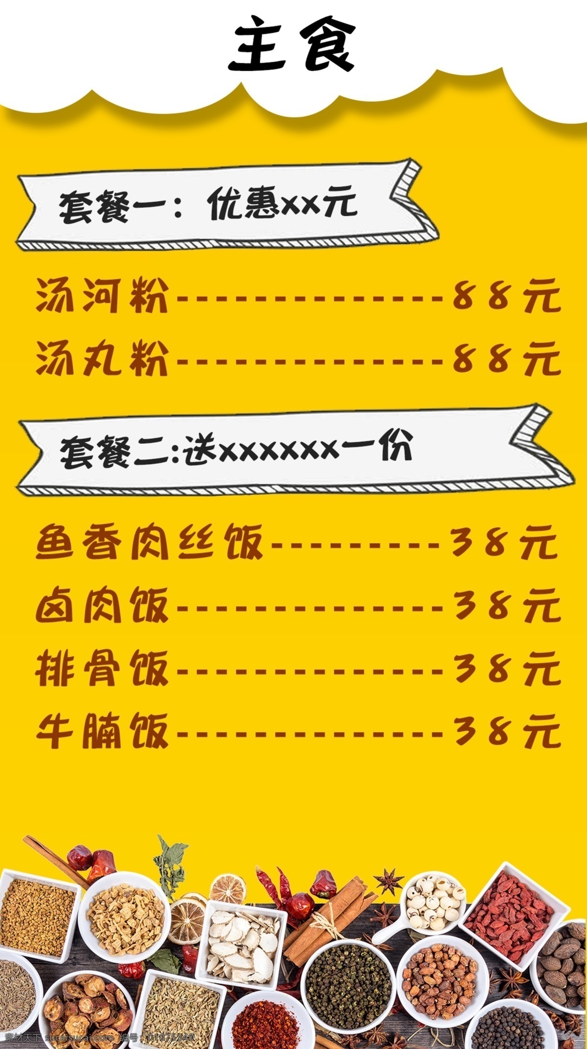 餐牌 菜单 点餐 美食海 点餐牌 美食海报 淘宝界面设计 淘宝 广告 banner