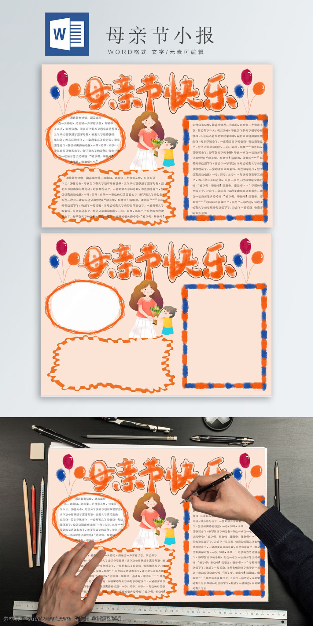 鲜艳 母亲节 快乐 手 抄报 妈妈 我爱你 母爱 伟大 小报 手抄报