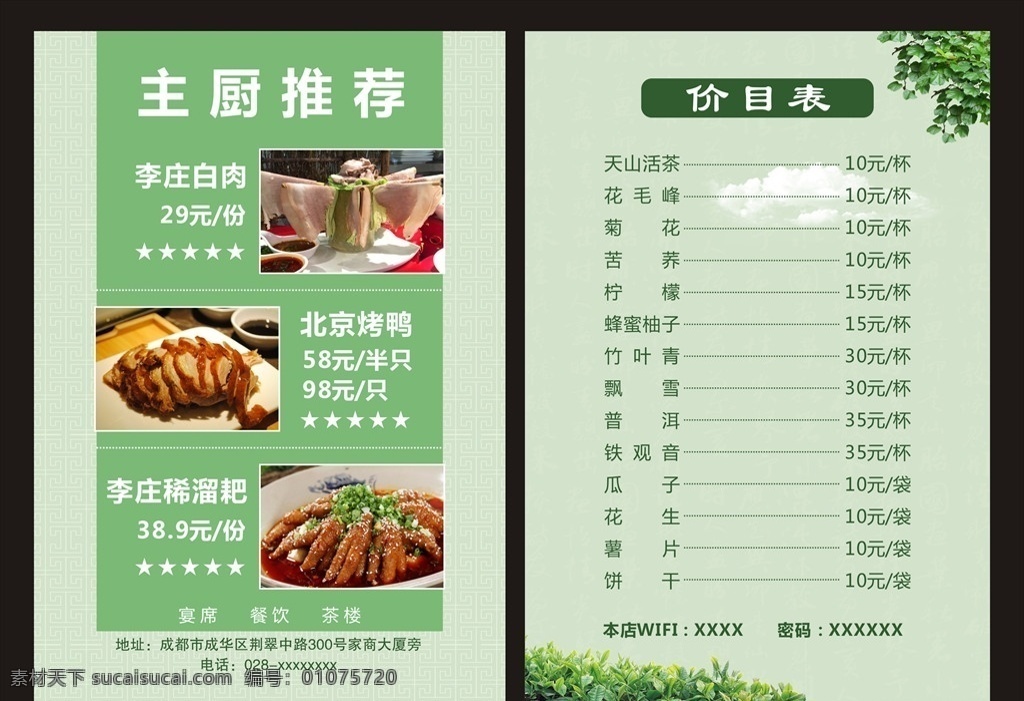 展架 酒店台卡 菜谱 菜品台卡 茶楼 桌卡 绿色 清新 价格表 菜单 台卡 茶叶 广告设