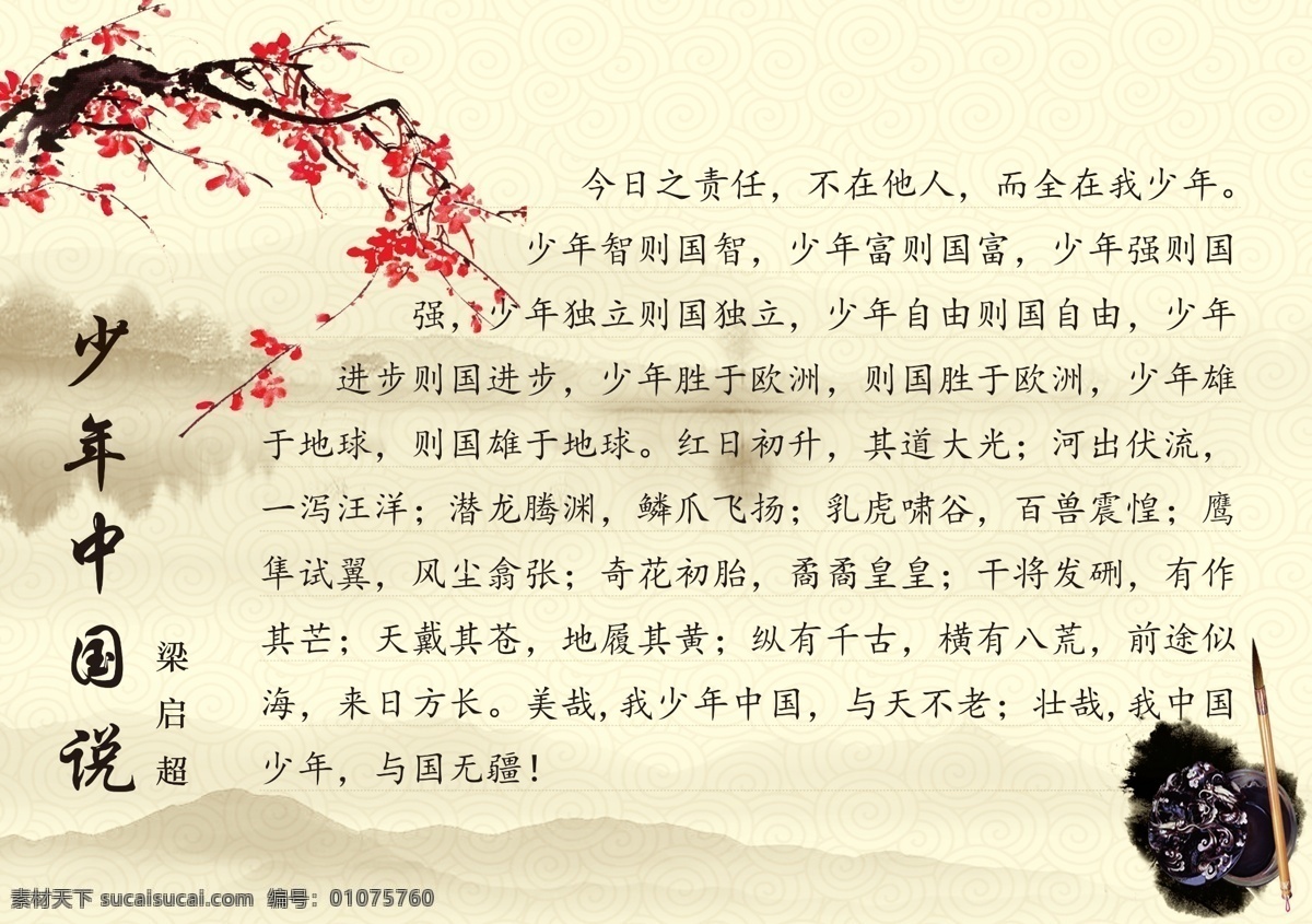 梁启超少年说 安哲南明 少年说 梁启超 书法 毛笔 吊旗 指示牌 指引贴