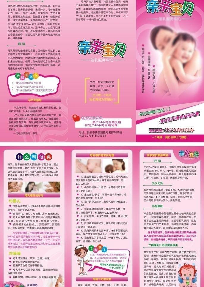 亲亲宝贝 服务中心 三 折页 其他设计 三折页 催奶 矢量 psd源文件