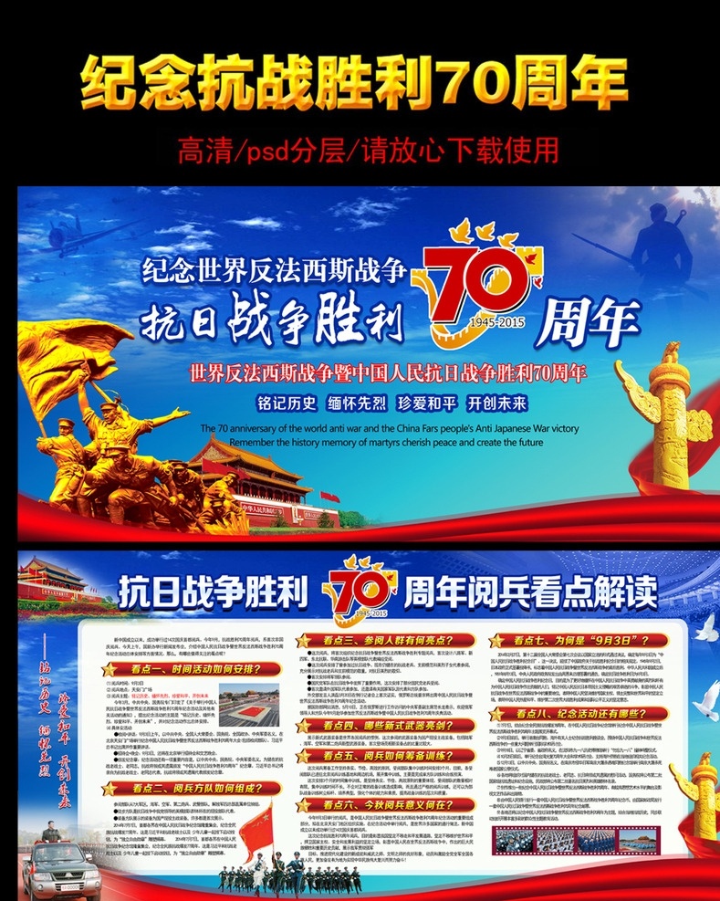 抗日战争 胜利 周年 阅兵 看点 解 纪念抗战胜利 八年抗战 世界反法西斯 中国人民抗日 人民抗日战争 抗战胜利展板 抗战胜利宣传 抗战胜利板报 胜利70周年 抗日战争宣传 抗日战争板报 抗日胜利 70周年 抗日缅怀先烈 珍爱和平 勿忘国耻 红色革命 中国梦强国梦 纪念抗日战争 解放 战争胜利 抗日主题 抗日战争展板 抗日战争胜利 展板模板