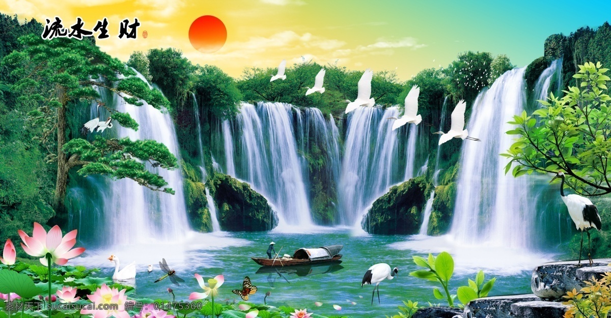 流水生财 高山流水 瀑布 船只 分层 仙鹤 树木花草 荷花 太阳 中国风 自然景观 自然风光