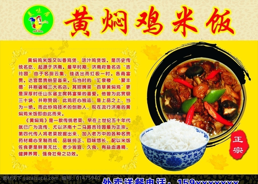 黄焖鸡米饭 米饭 黄焖鸡 黄焖鸡米饭图 鸡米饭海报 鸡米饭展板 鸡米饭美食 特色鸡米饭 黄焖 鸡米饭 中国鸡米饭 黄焖鸡海报 黄焖鸡舌尖 黄焖鸡快餐 鸡米饭门头 鸡米饭招牌 美味鸡米饭 鸡米饭做法 黄焖鸡美食 吃黄焖鸡米饭 鸡米饭餐饮 美食 dm宣传单