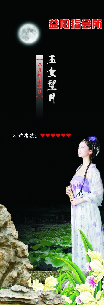 浴足会所展架 展架 美女浴足 月亮美女 会所展架