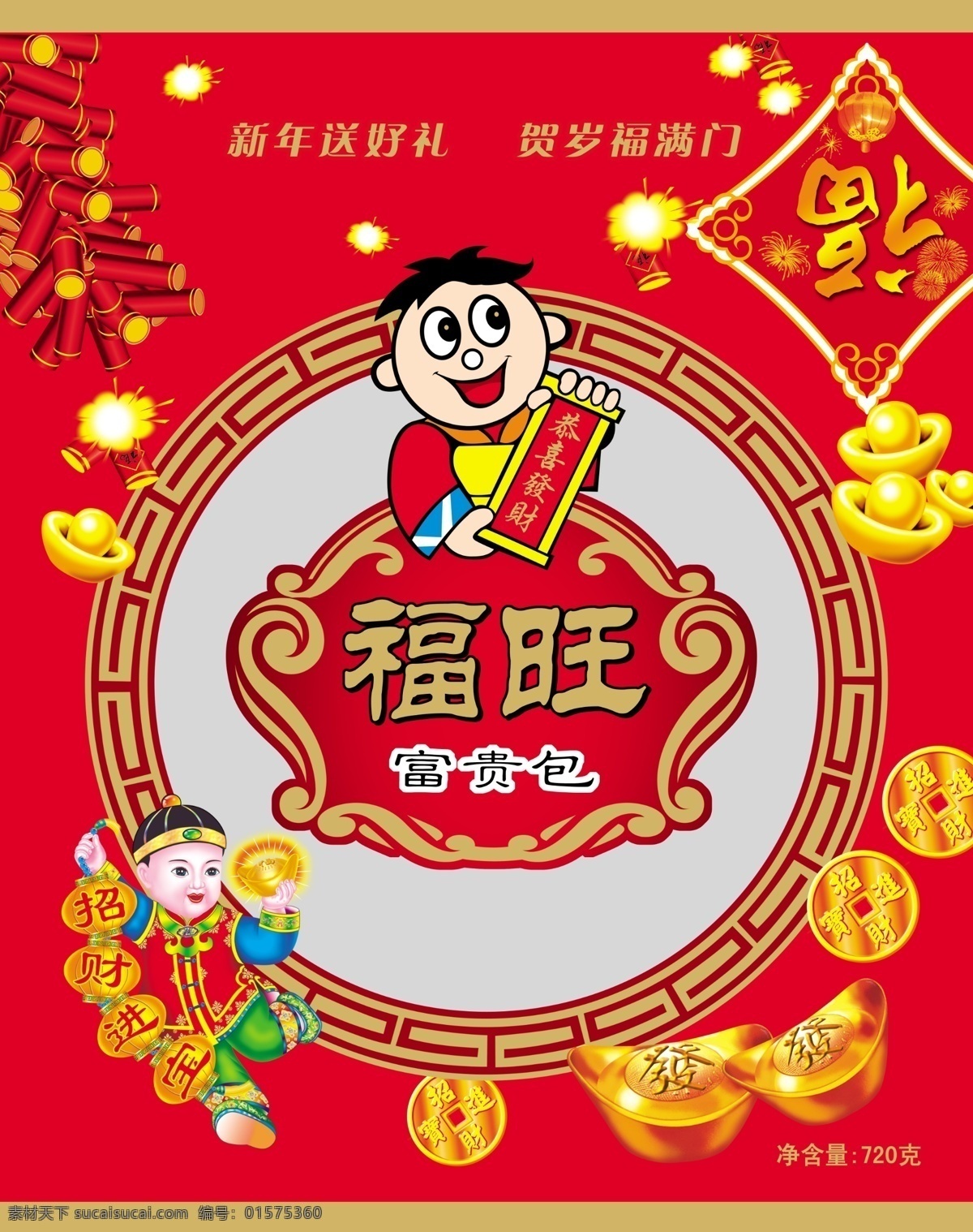 包装设计 大礼包 福 广告设计模板 卡通 喜庆 元宝 源文件 模板下载 招财童子 psd源文件