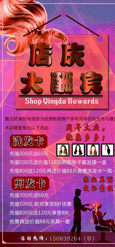 店庆大酬宾 理发店 店庆 大酬宾 美发 招牌