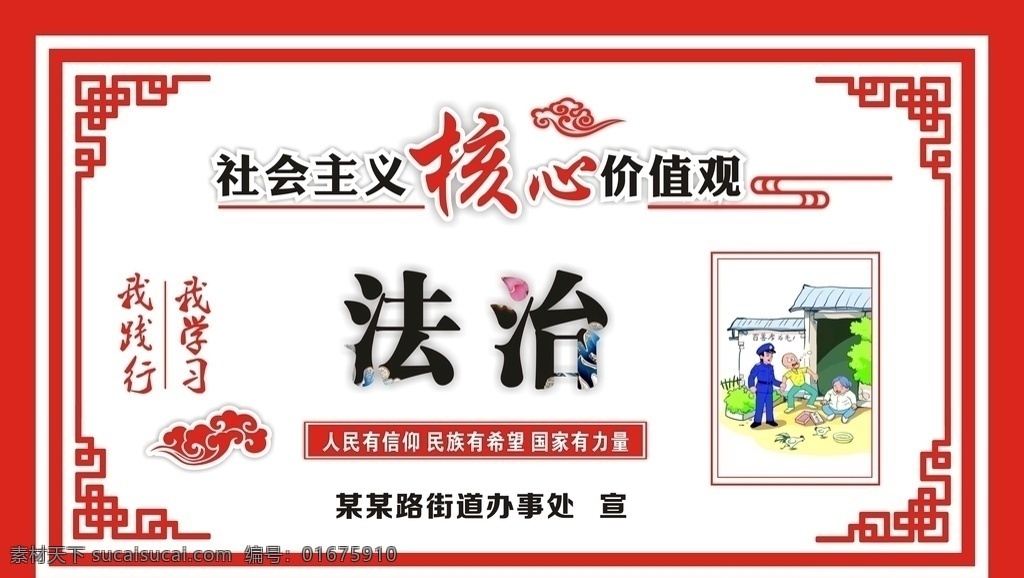 社会主义 核心价值观 法治 核心 价值观 公正 pvc 雕刻 信仰 力量 希望 民族 国家 社会 24字 文化墙 背景墙