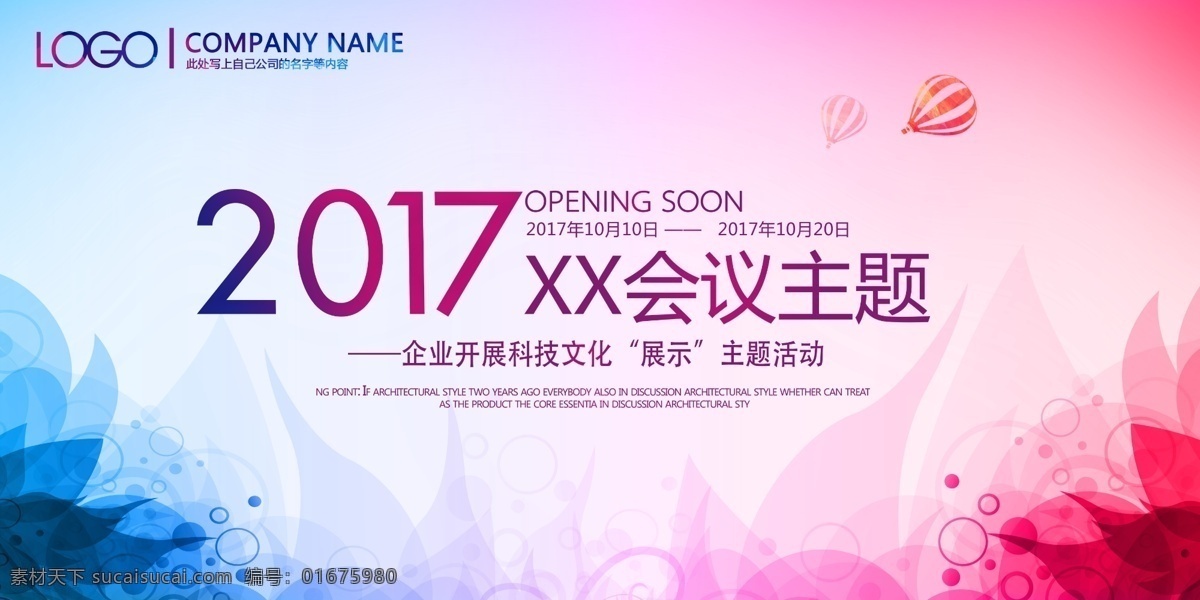 颁奖典礼 背景 展板 公司年会 盛典展板 公司年度 年会盛典 晚会活动 签到处 高端大气 动感 新品 科技 表彰 庆功 庆功宴 答谢 晚宴 总结 颁奖 会议 发布会 年会 酒会 宴会 晚会 论坛 答谢会 答谢晚宴 年会签到 晚会签到 展会签到 仪式签到处 签到台 企业年会 商会签到 签到墙 优秀员工 颁奖仪式 奖杯 奖项 庆典 展板模板