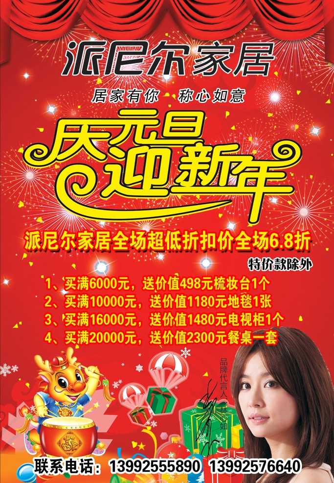 派 尼尔 店堂 海报 绸带 烟花 龙 锣鼓 礼盒 雪花 人物 源文件 广告素材 广告设计模板