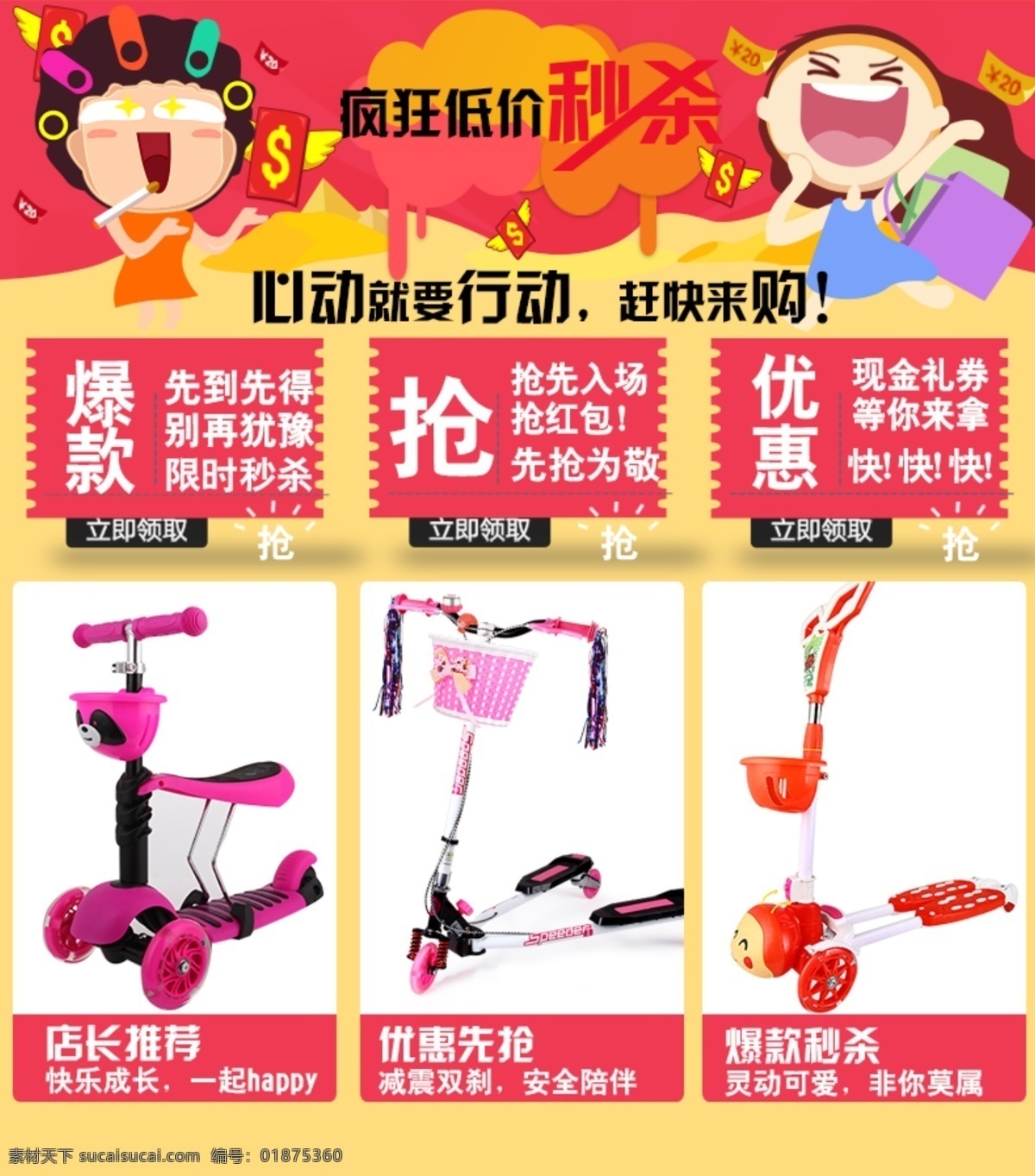 入场券 优惠 秒杀 白色
