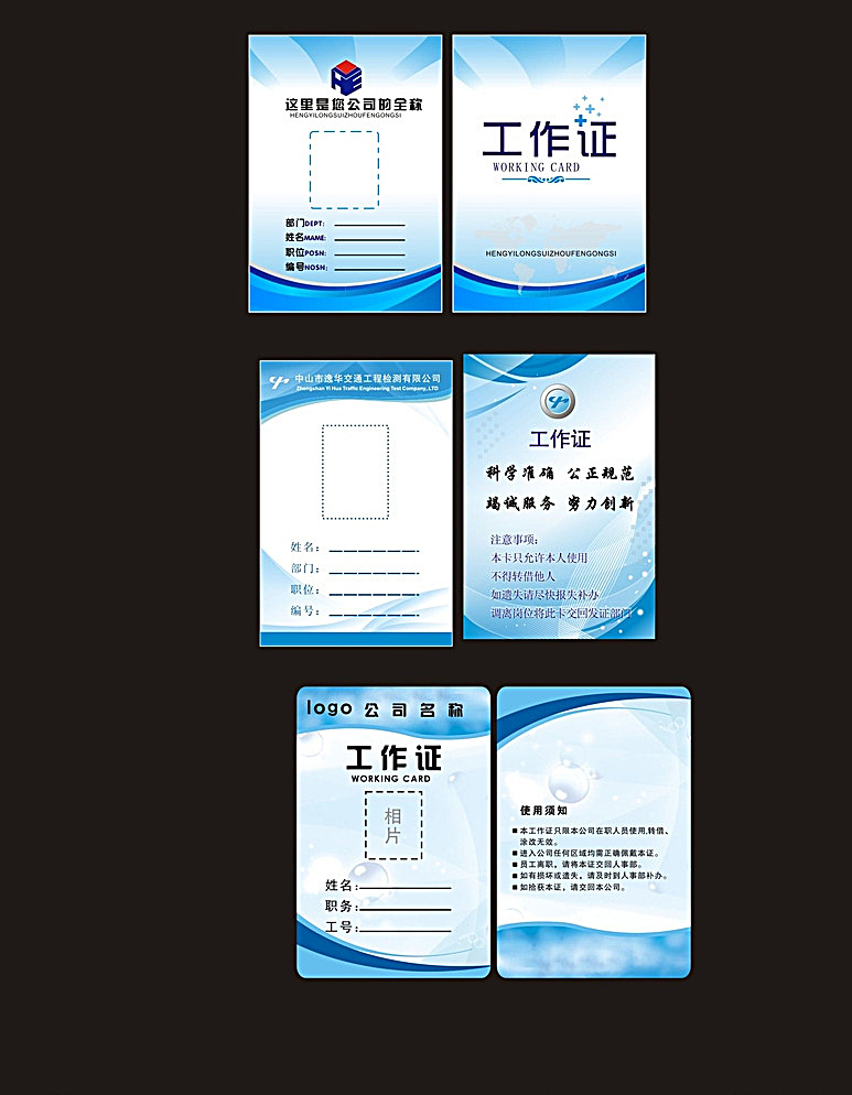 工作证 蓝色工作证 简洁工作证 简约工作证 浅色工作证 工牌 胸牌 胸卡 证卡 出入证 员工牌 厂牌 工作牌 黑色