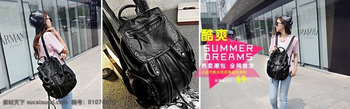 双肩女包大图 全屏海报 轮播海报 淘宝 高清