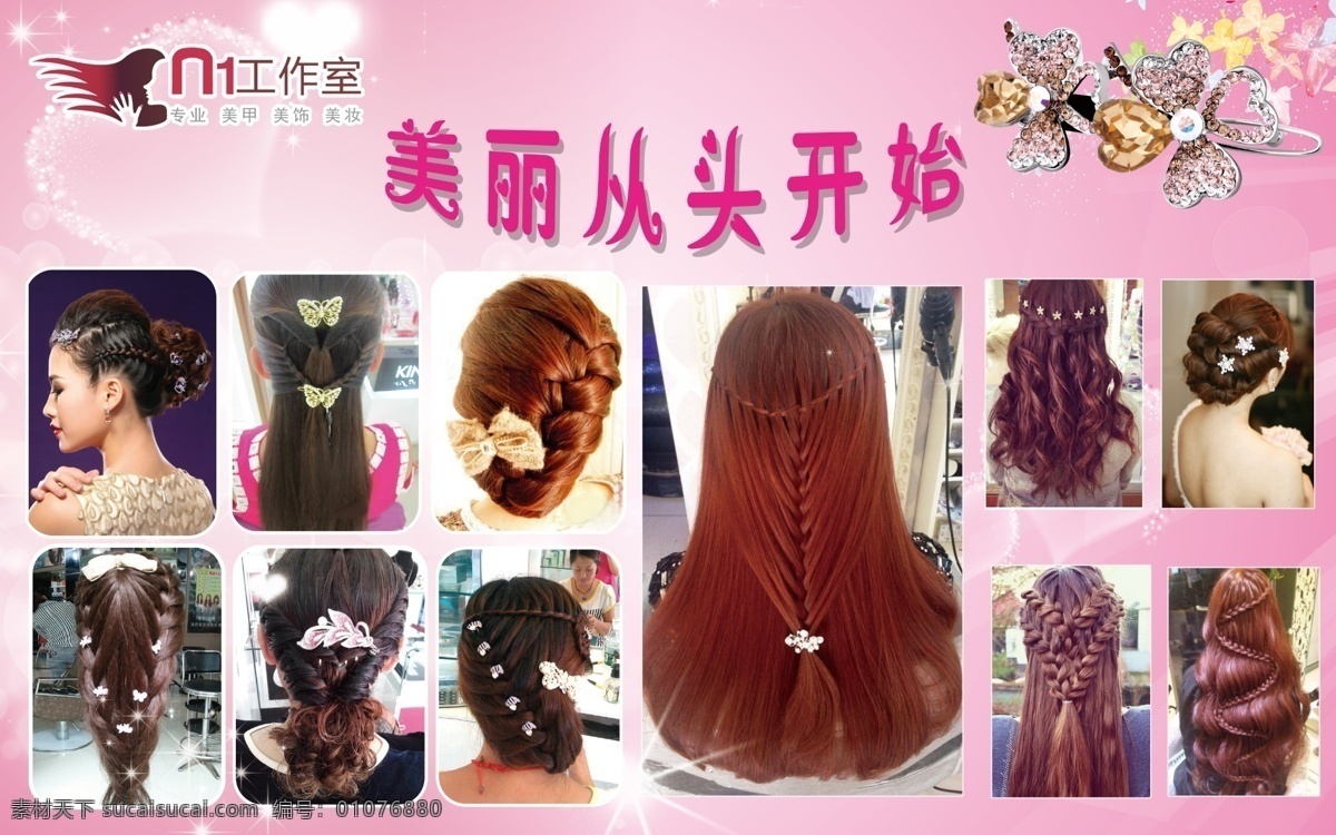 盘头海报 粉色海报 盘头 美发 kt板 招贴