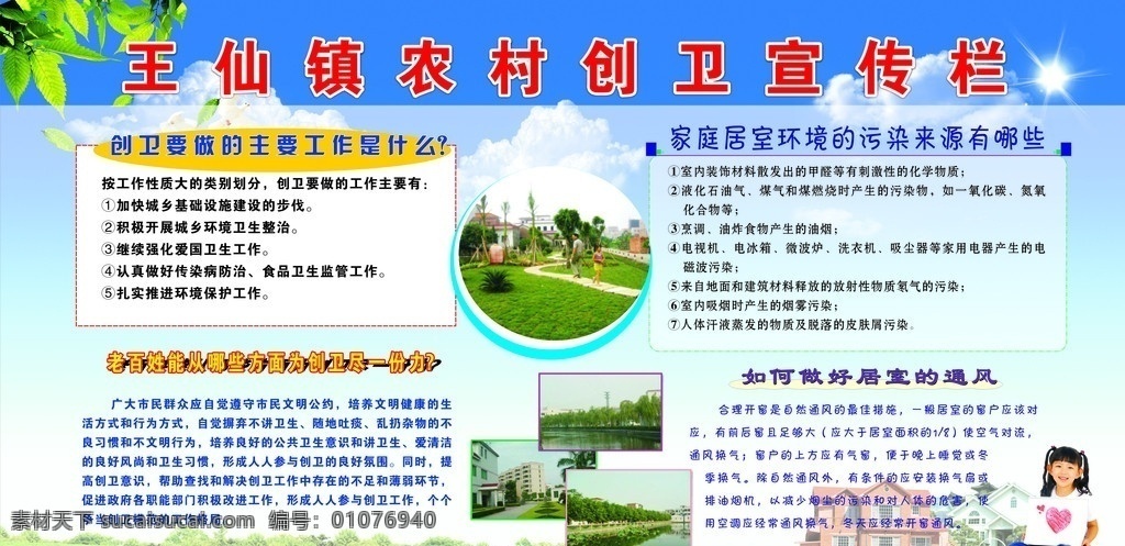 农村 创卫 宣传栏 展板 创卫宣传栏 宣传知识 创卫知识 农村创卫 展板底图 展板模板 矢量