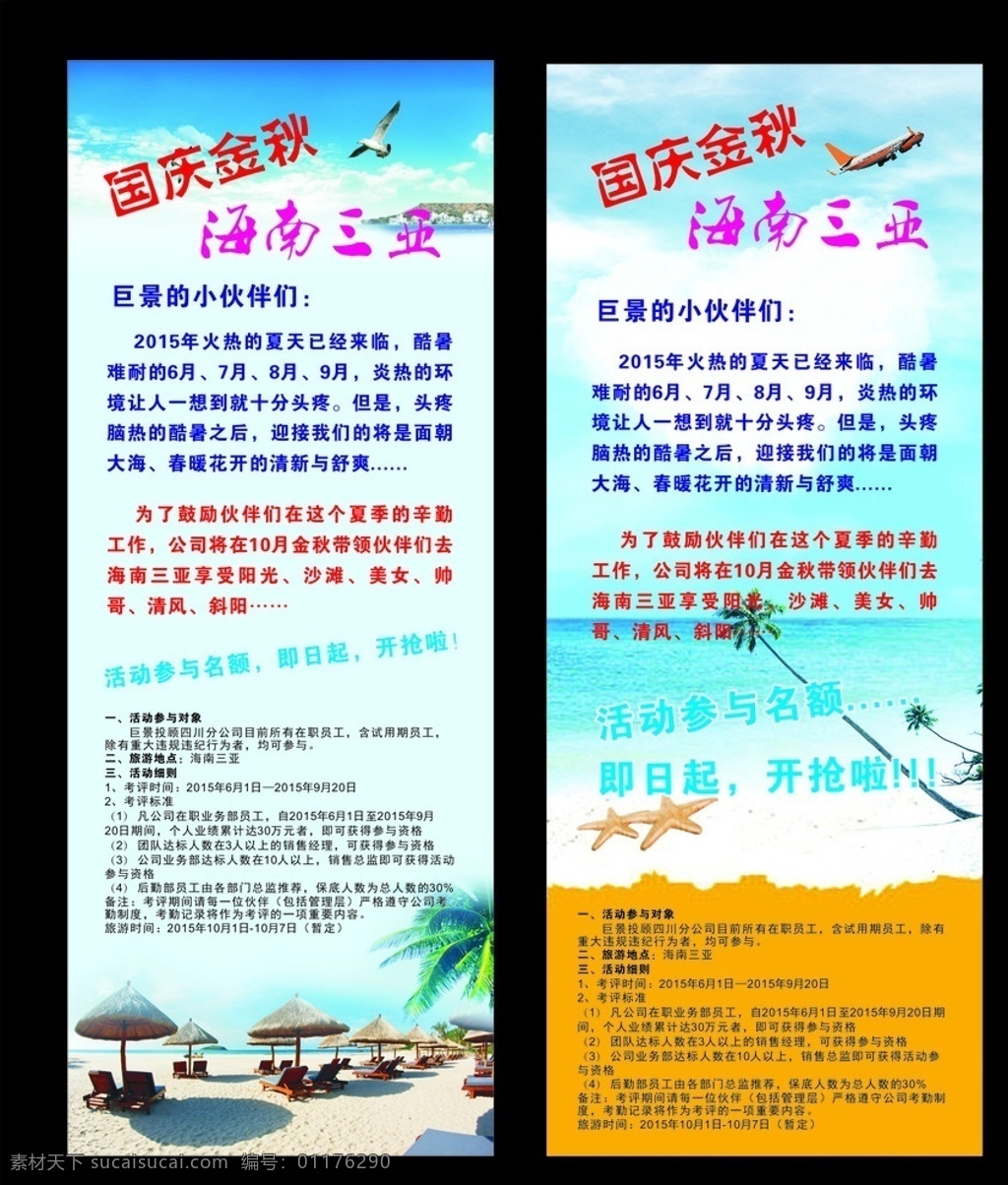 旅游易拉宝 旅游 奖励 易拉宝 展板 展架 热带风情 海南 三亚 工作