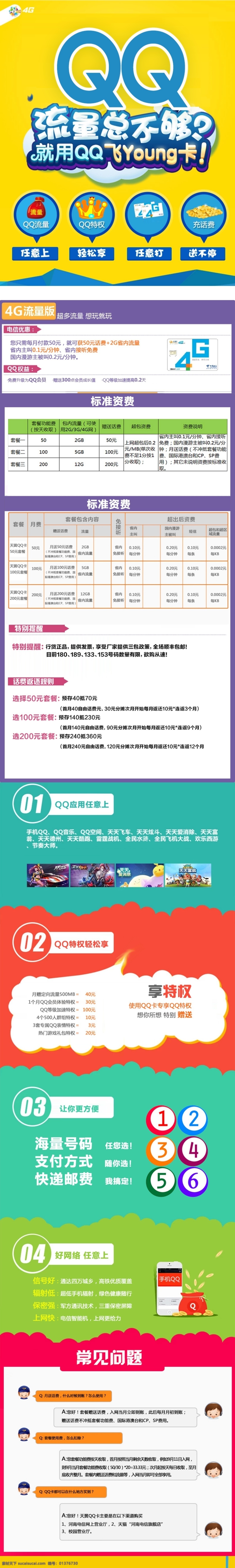 流量卡 电信 飞 youang 卡 qq 背景 广告设计模板 手机 游戏 源文件 原创设计 原创淘宝设计