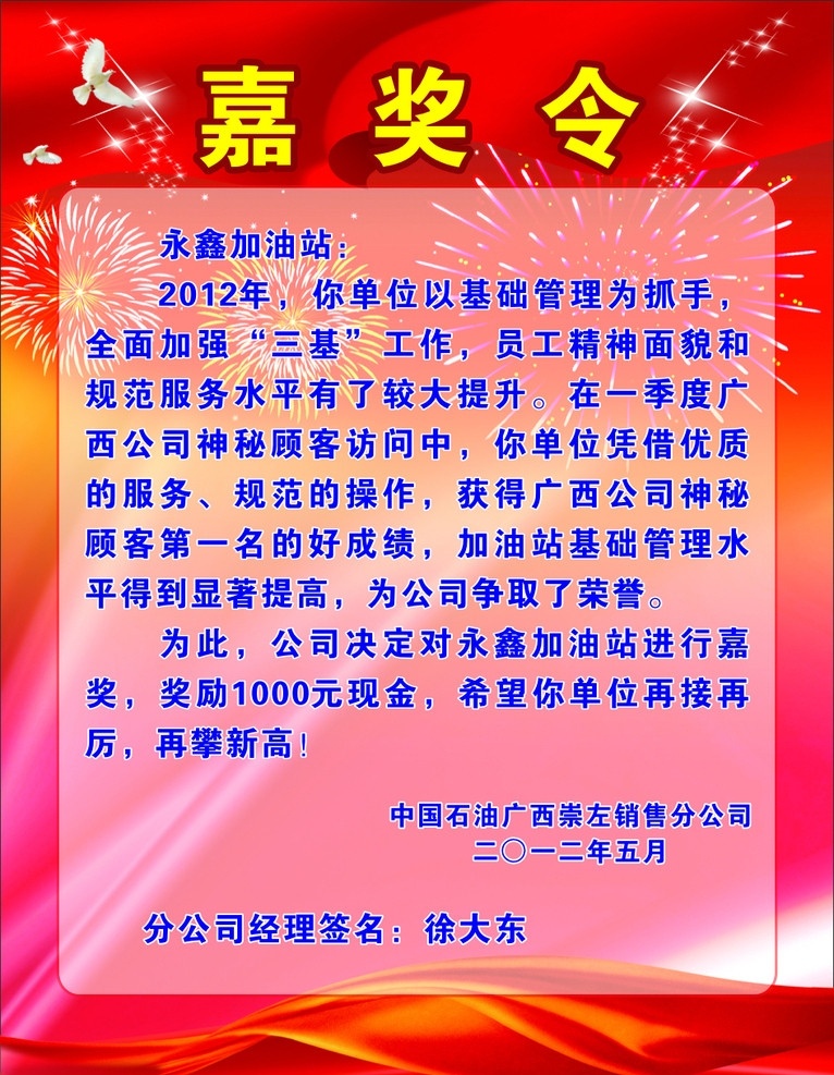 嘉奖令 红色底图 祥鸽 烟花 绸带 星星 矢量