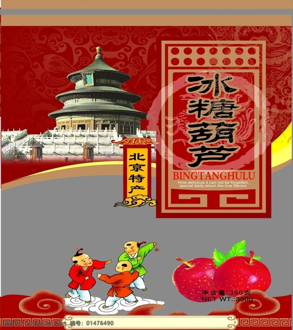 冰糖葫芦 红色 灰色 云 北京特产 花边 底纹 水果 其他设计 矢量