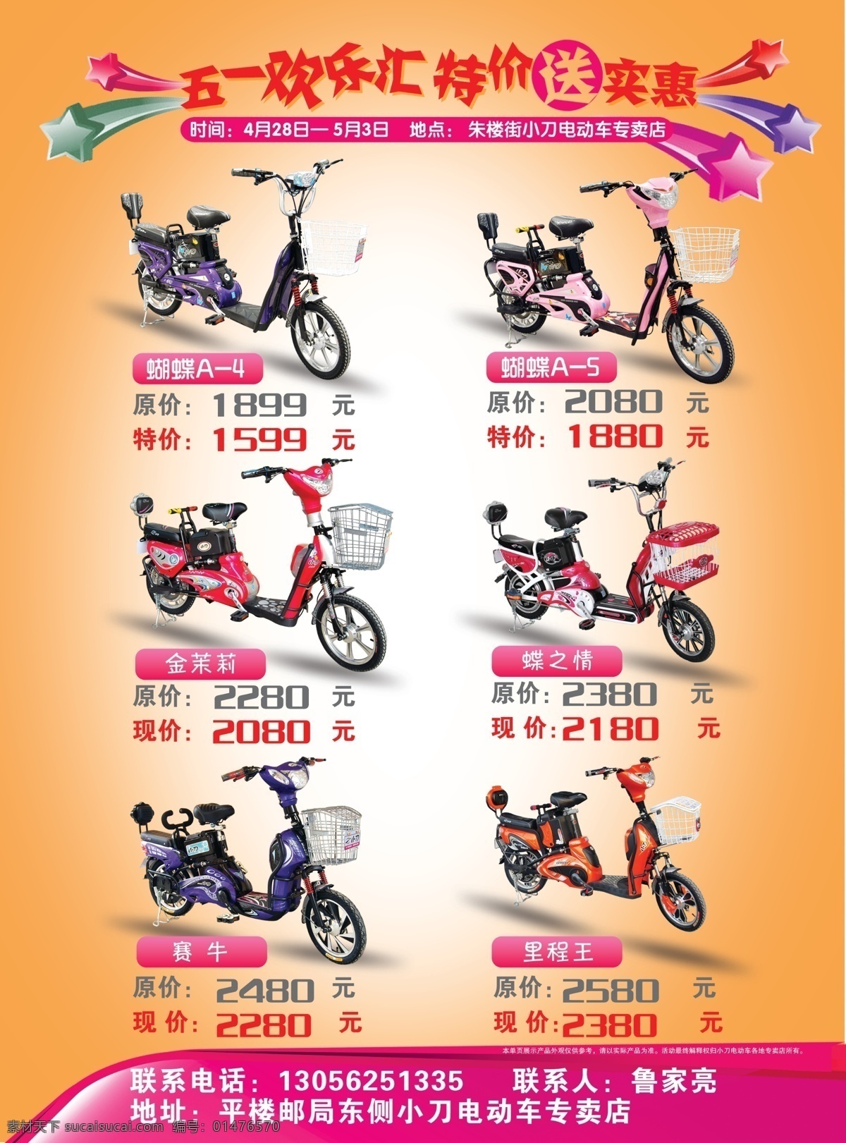 电动车 彩页 电动车彩页 小刀电动车 礼品 背景 红色 活动演出 标志 爆炸花 庆五一 宣传单 dm宣传单 广告设计模板 源文件