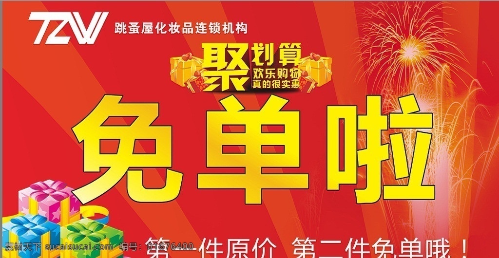 聚划算免单 聚划算 免单 免单啦 礼盒 矢量礼盒 烟花 红色渐变 第二件免单 吊旗矢量素材 吊旗模板下载 吊旗 红色背景 紫色背景 紫色渐变 店铺提示 春季吊旗 冬季吊旗 促销吊旗 促销 第二件半价 矢量 红色吊旗