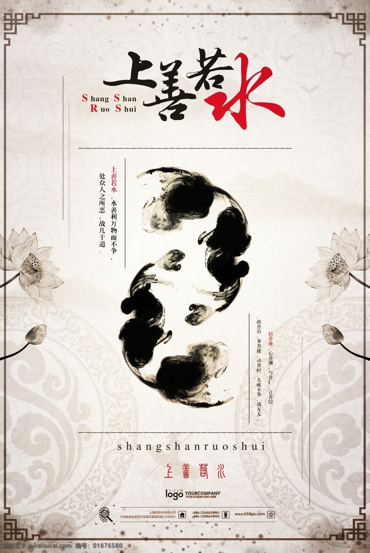 水墨背景 上善若水 莲花 文化 意境文化 传统文化 中华成语 成语故事 中国风背景 唯美背景 水墨意境 荷花意境 小清新 淡雅意境 中华文化 传统 宣传单 海报