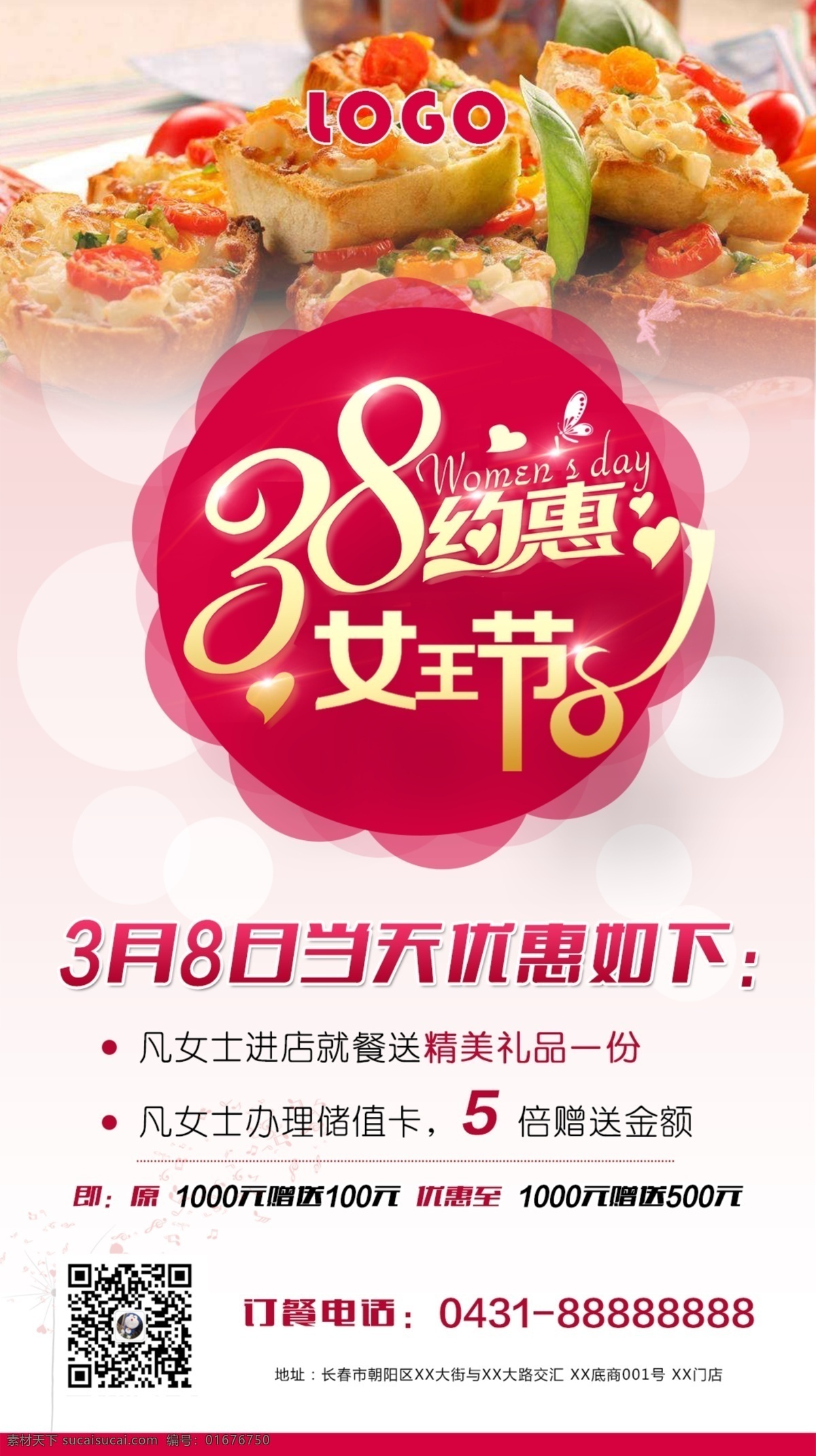 三八妇女节 日 活动 海报 红色 花朵 促销海报 节日海报 朋友圈 节日 妇女节 餐饮 朋友圈海报 粉色 活动海报 女人节