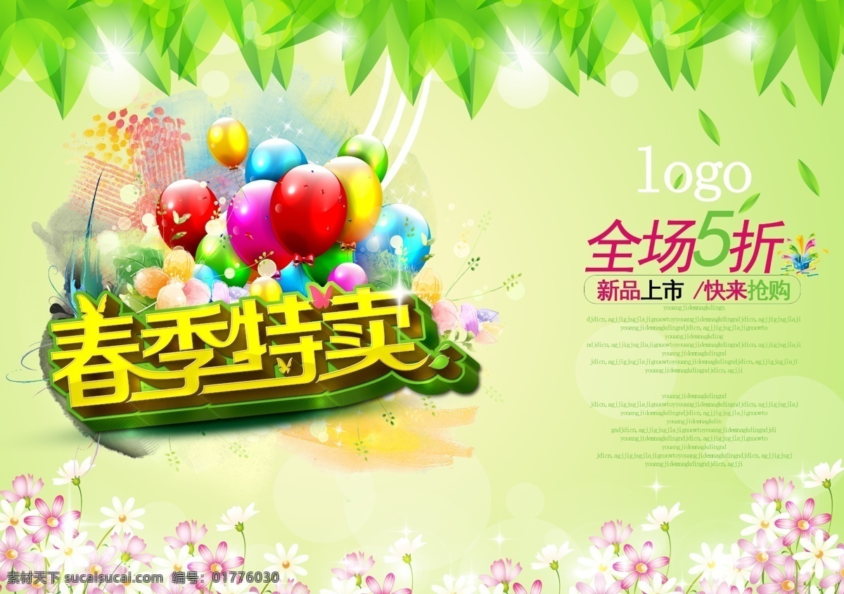 春天 盛 惠 宣传 促销 海报 dm 分层 spring 超市 春季 春季背景 春季促销 春季海报 春季特惠 春天盛惠 春天海报 春天促销 促销海报 活动海报 吊旗 春姿绽放 开业 店庆 春天吊旗 新品上市 折扣 绿色 绿叶 花纹 商场促销 促销酬宾 广告设计模板 psd源文件
