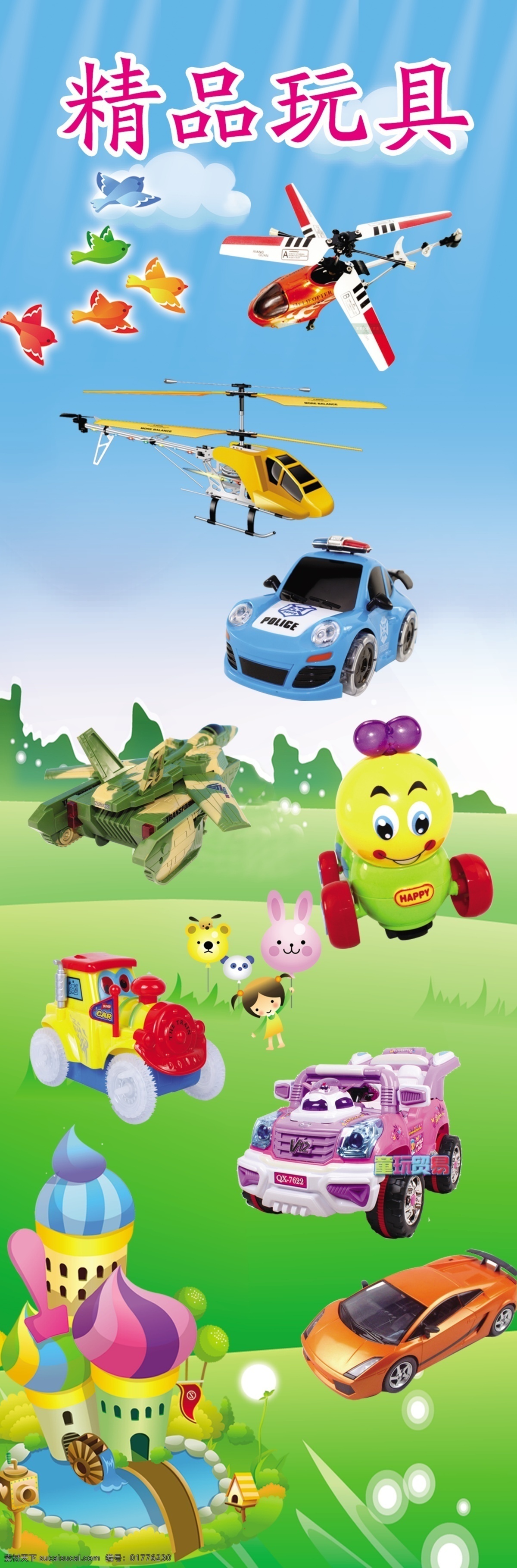 电动玩具 儿童玩具 广告设计模板 玩具 玩具飞机 玩具汽车 源文件 展板模板 精品 模板下载 精品玩具 psd源文件