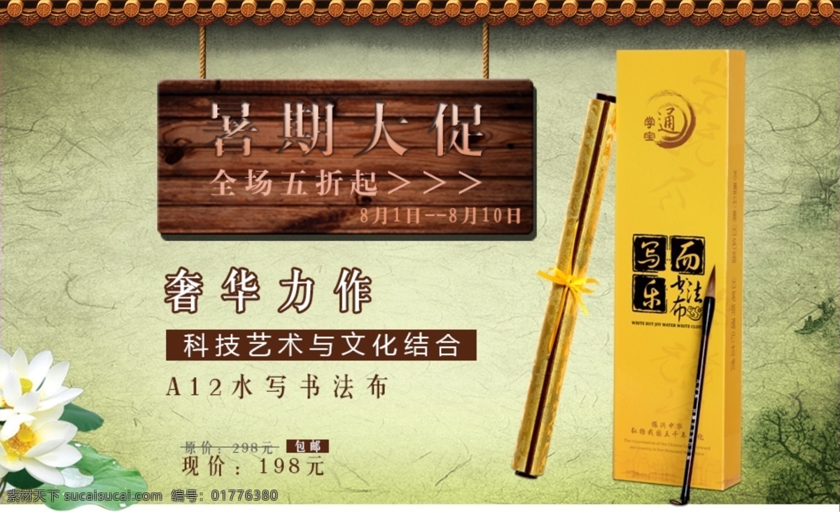 房檐 风景 古典风景 古典水墨画 荷花 皇室 绿色 木板 古典 模板下载 海报 绳子 书法 配色黄色 中文模板 网页模板 源文件 其他海报设计