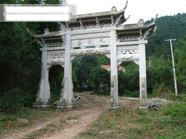 九龙 瀑 杭州 旅游摄影 摄影图 九龙瀑 九龙瀑牌坊 余杭 径山 杭州旅游 风景图片 风景 生活 旅游餐饮